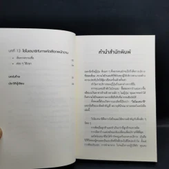 โอโมเตนาชิ จิตวิญญาณการบริการแบบญี่ปุ่น - ดร. กฤตินี พงษ์ธนเลิศ รูปที่ 13