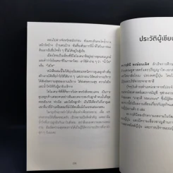 โอโมเตนาชิ จิตวิญญาณการบริการแบบญี่ปุ่น - ดร. กฤตินี พงษ์ธนเลิศ รูปที่ 15
