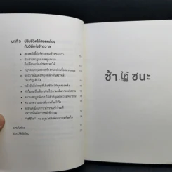 ช้าให้ชนะ หลักคิดจากเทพเจ้าแห่งการบริหารของญี่ปุ่น - คาซุโอะ อินาโมริ รูปที่ 11