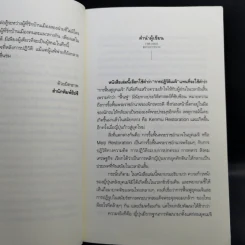 ปฏิวัติเมจิ : The Meiji Revolution - กรกิจ ดิษฐาน รูปที่ 9