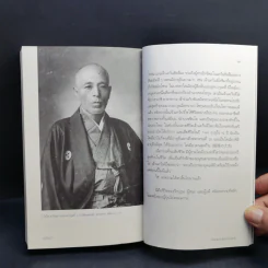 ปฏิวัติเมจิ : The Meiji Revolution - กรกิจ ดิษฐาน รูปที่ 13