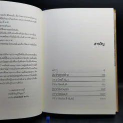 ประวัติศาสตร์ไทย HISTORY of THAILAND - รงรอง วงศ์โอบอ้อม รูปที่ 9