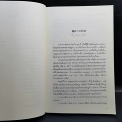 ชาววัง ช่างเล่าเรื่อง(ผี) - ดร.จินตนันท์ ชญาร์ ศุภมิตร (จินต์ชญา) รูปที่ 11