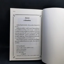 คำตัดสินใหม่ กรณีสวรรคต ร.8 - สันติสุข โสภณสิริ รูปที่ 13