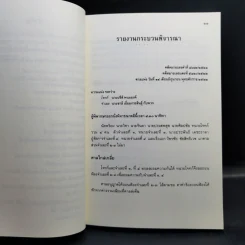 คำตัดสินใหม่ กรณีสวรรคต ร.8 - สันติสุข โสภณสิริ รูปที่ 11