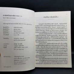 คำตัดสินใหม่ กรณีสวรรคต ร.8 - สันติสุข โสภณสิริ รูปที่ 8
