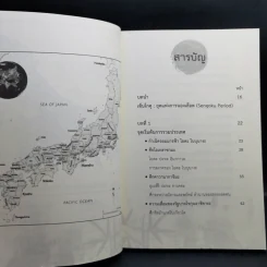 สงครามในประวัติศาสตร์ญี่ปุ่น ยุคเซ็นโกคุ - ยศไกร ส.ตันสกุล รูปที่ 10