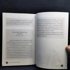สงครามในประวัติศาสตร์ญี่ปุ่น ยุคเซ็นโกคุ - ยศไกร ส.ตันสกุล รูปที่ 15