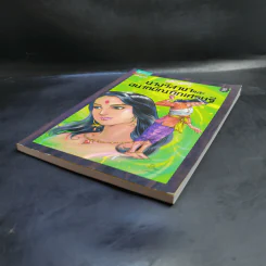 นางวิสาขาและอนาถบิณฑิกเศรษฐี ฉบับการ์ตูนสี่สี รูปที่ 7