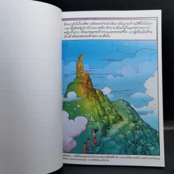 นางวิสาขาและอนาถบิณฑิกเศรษฐี ฉบับการ์ตูนสี่สี รูปที่ 9