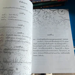 บทละคอนพูดคำฉันท์เรื่อง มัทนะพาธา - พระบาทสมเด็จพระมงกุฎเกล้าเจ้าอยู่หัว รูปที่ 14