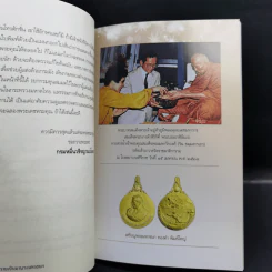 ความเป็นมาพระมหาชนก - รุ่งวิทย์ สุวรรณอภิชน รูปที่ 14