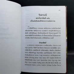 จินดามณี ฉบับพระโหราธิบดี รูปที่ 11