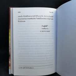 จินดามณี ฉบับพระโหราธิบดี รูปที่ 12
