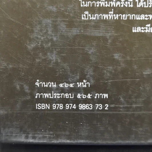 เจ้าชีวิต พงศาวดาร 9 รัชกาลแห่งราชวงศ์จักรี - พระเจ้าวรวงศ์เธอ พระองค์เจ้าจุลจักรพงษ์ รูปที่ 14