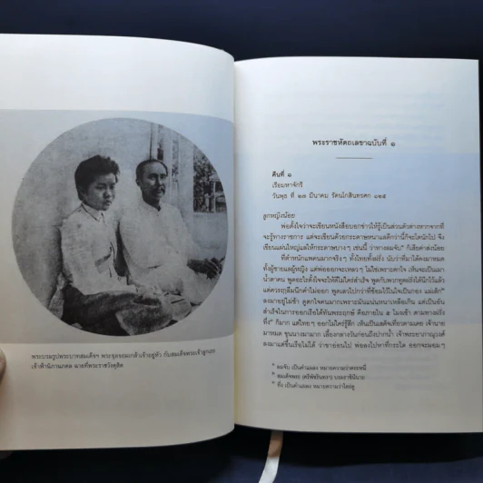 ไกลบ้าน - พระบาทสมเด็จพระจุลจอมเกล้าเจ้าอยู่หัว รูปที่ 11