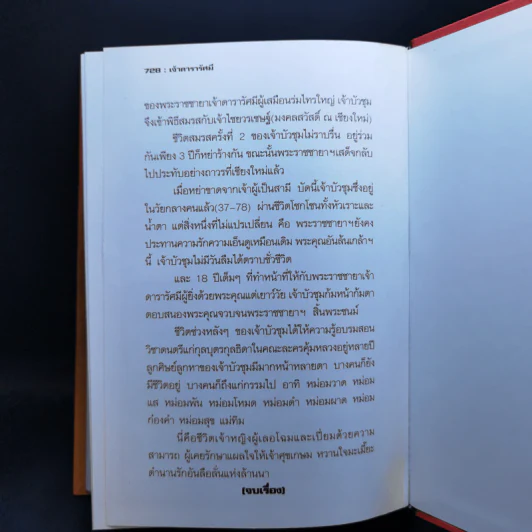 เจ้าดารารัศมี : พระศรีมิ่งเมืองเชียงใหม่ - รุ่งวิทย์ สุวรรณอภิชน รูปที่ 13