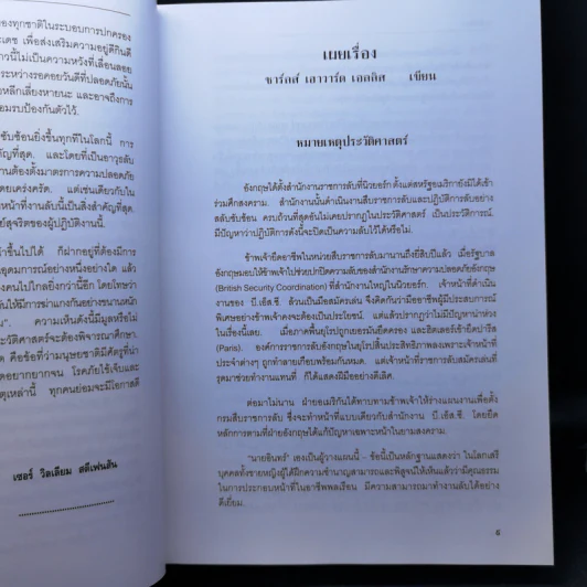 นายอินทร์ ผู้ปิดทองหลังพระ - พระบาทสมเด็จพระเจ้าอยู่หัวภูมิพลอดุลยเดชฯ รูปที่ 13