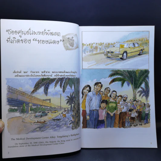 เรื่องทองแดง The Story of Tongdaeng ฉบับการ์ตูน ภาพสี รูปที่ 12