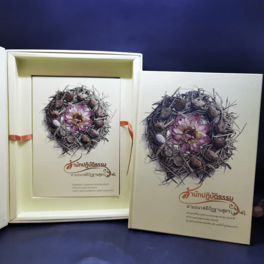 สำนักปฏิบัติธรรม ตามแนวสติปัฏฐานสูตร Boxset รูปที่ 4
