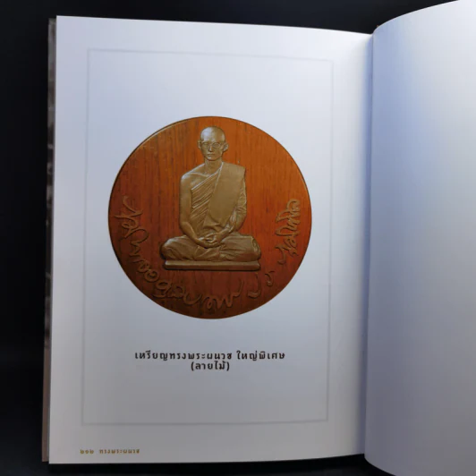 ทรงพระผนวช รัชกาลที่ 9 รูปที่ 14