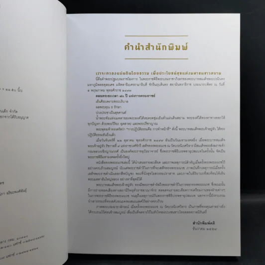 ทรงพระผนวช รัชกาลที่ 9 รูปที่ 9