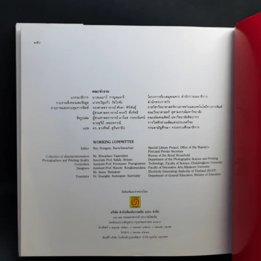 เวลาเป็นของมีค่า Boxset - สมเด็จพระเจ้าพี่นางเธอ เจ้าฟ้ากัลยาณิวัฒนา รูปที่ 13