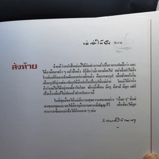 แม่เล่าให้ฟัง Boxset - สมเด็จพระเจ้าพี่นางเธอฯ รูปที่ 17