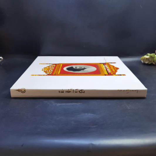 แม่เล่าให้ฟัง Boxset - สมเด็จพระเจ้าพี่นางเธอฯ รูปที่ 4