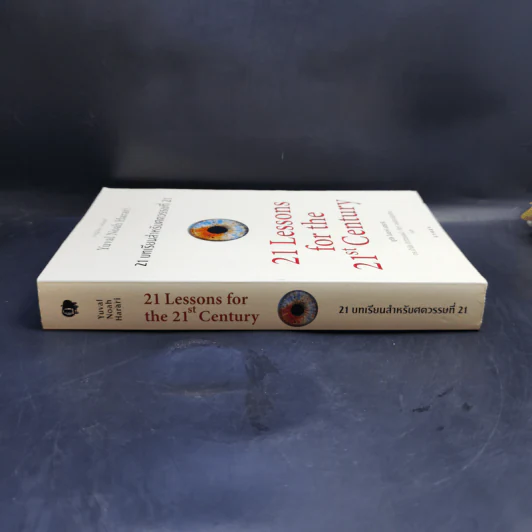 21 บทเรียนสำหรับศตวรรษที่ 21 - Yuval Noah Harari (ยูวัล โนอาห์ แฮรารี) รูปที่ 3