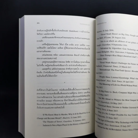 21 บทเรียนสำหรับศตวรรษที่ 21 - Yuval Noah Harari (ยูวัล โนอาห์ แฮรารี) รูปที่ 14
