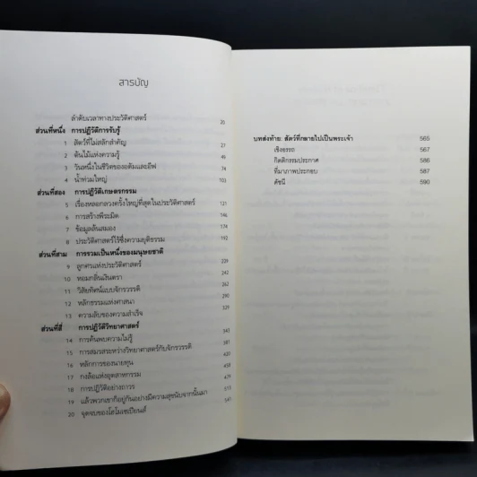 เซเปียนส์ ประวัติย่อมนุษยชาติ Sapiens A Brief History of Humankind - Yuval Noah Harari (ยูวัล โนอาห์ แฮรารี) รูปที่ 10