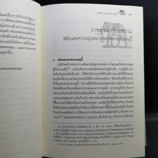 จดหมายเหตุ ลา ลูแบร์ ราชอาณาจักรสยาม - มองซิเออร์ เดอ ลาลูแบร์ รูปที่ 15