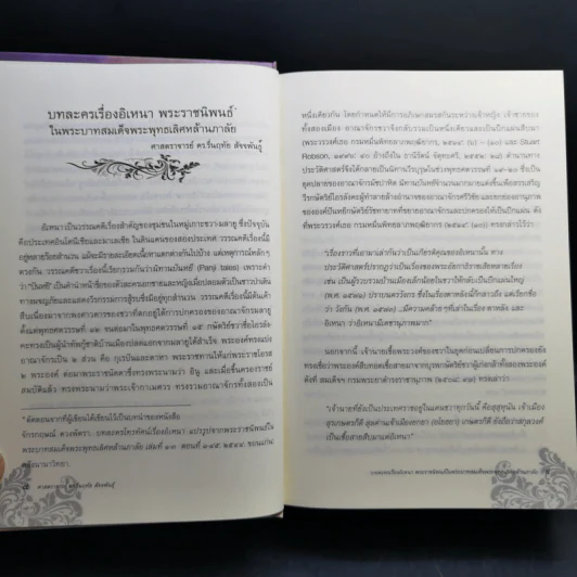 อิเหนา - พระบาทสมเด็จพระพุทธเลิศหล้านภาลัย รูปที่ 9