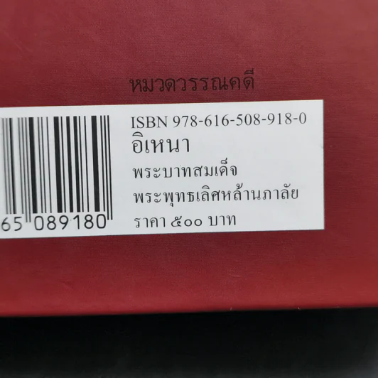 อิเหนา - พระบาทสมเด็จพระพุทธเลิศหล้านภาลัย รูปที่ 22
