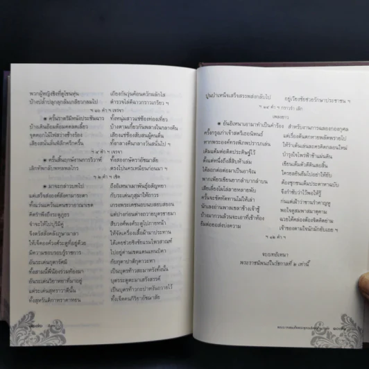 อิเหนา - พระบาทสมเด็จพระพุทธเลิศหล้านภาลัย รูปที่ 21