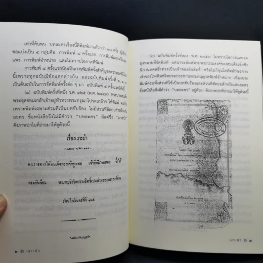 บทละครเรื่องเงาะป่า : ฉบับสอบชำระพร้อมต้นฉบับลายพระหัตถ์สมเด็จเจ้าฟ้านิภานภดล - พระบาทสมเด็จพระจุลจอมเกล้าเจ้าอยู่หัว รูปที่ 12