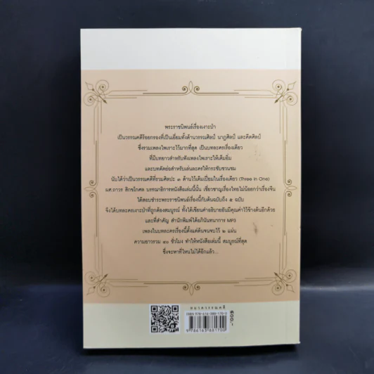 บทละครเรื่องเงาะป่า : ฉบับสอบชำระพร้อมต้นฉบับลายพระหัตถ์สมเด็จเจ้าฟ้านิภานภดล - พระบาทสมเด็จพระจุลจอมเกล้าเจ้าอยู่หัว รูปที่ 2