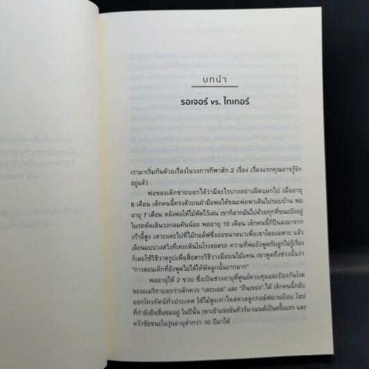 วิชารู้รอบ - David Epstein (เดวิด เอปสตีน) รูปที่ 10