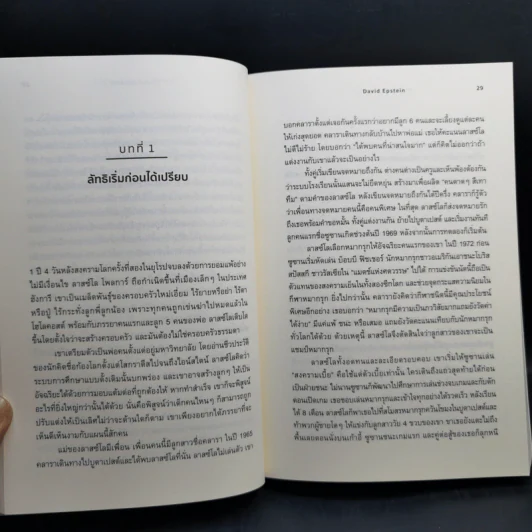 วิชารู้รอบ - David Epstein (เดวิด เอปสตีน) รูปที่ 11