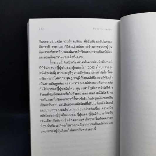 ญี่ปุ่นสมัยใหม่ : ความรู้ฉบับพกพา - Christopher Goto-Jones รูปที่ 12