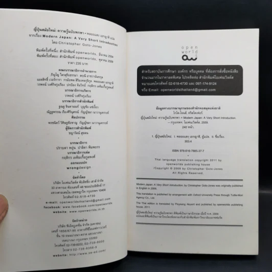ญี่ปุ่นสมัยใหม่ : ความรู้ฉบับพกพา - Christopher Goto-Jones รูปที่ 8