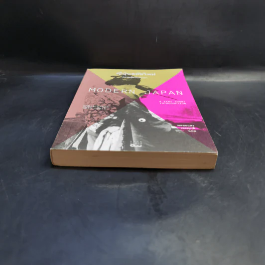 ญี่ปุ่นสมัยใหม่ : ความรู้ฉบับพกพา - Christopher Goto-Jones รูปที่ 4