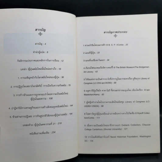 ญี่ปุ่นสมัยใหม่ : ความรู้ฉบับพกพา - Christopher Goto-Jones รูปที่ 9