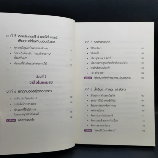 โอโมเตนาชิ จิตวิญญาณการบริการแบบญี่ปุ่น - ดร. กฤตินี พงษ์ธนเลิศ รูปที่ 11