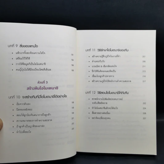โอโมเตนาชิ จิตวิญญาณการบริการแบบญี่ปุ่น - ดร. กฤตินี พงษ์ธนเลิศ รูปที่ 12