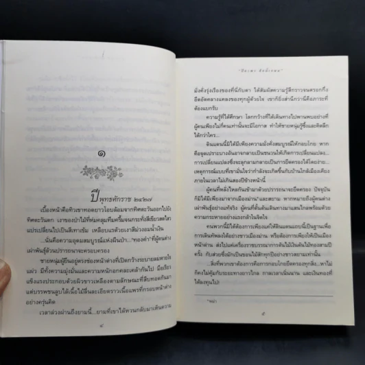 รากนครา - ปิยะพร ศักดิ์เกษม รูปที่ 10
