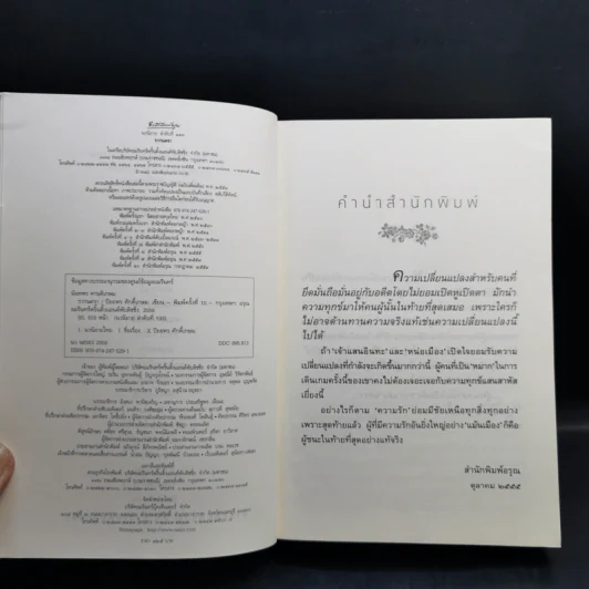 รากนครา - ปิยะพร ศักดิ์เกษม รูปที่ 8