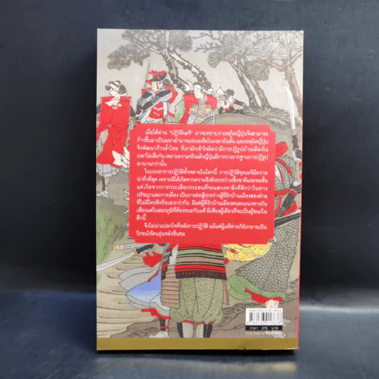 ปฏิวัติเมจิ : The Meiji Revolution - กรกิจ ดิษฐาน รูปที่ 2