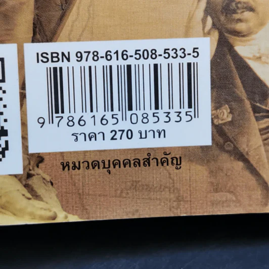 สารานุกรมผู้นำและคนสำคัญของโลก - รศ. วิทยากร เชียงกูล รูปที่ 12